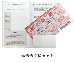 サイズ交換無料