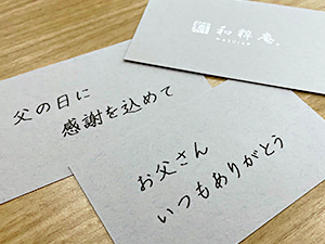メッセージカード無料